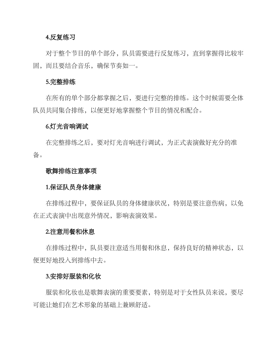 景区歌舞排练方案_第2页