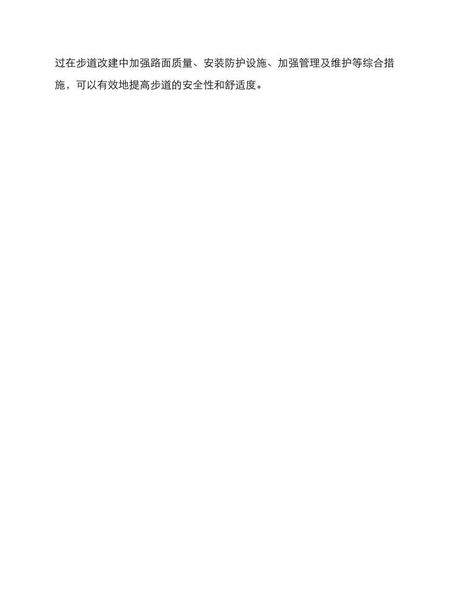 景区步道改建方案_第3页