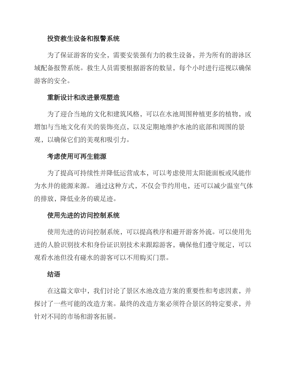 景区水池改造方案_第3页