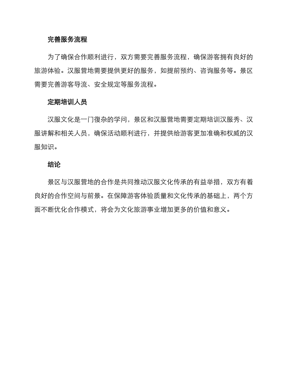 景区汉服营地合作方案_第3页
