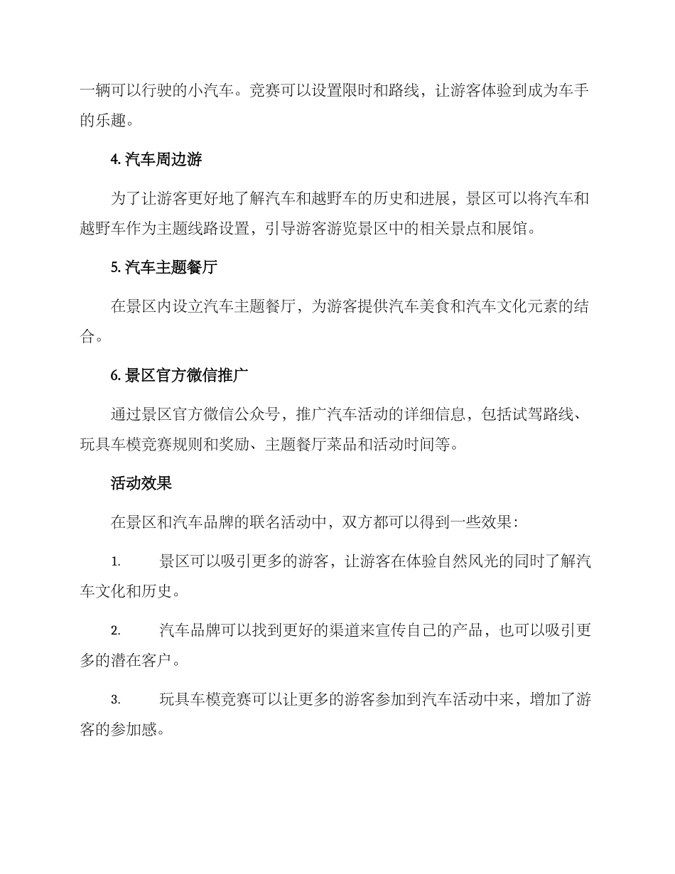 景区汽车联名活动方案_第2页