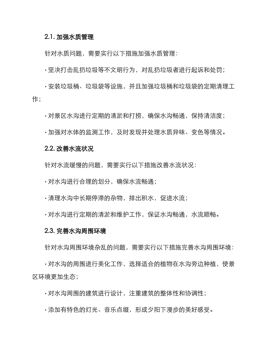 景区水沟打造方案_第2页