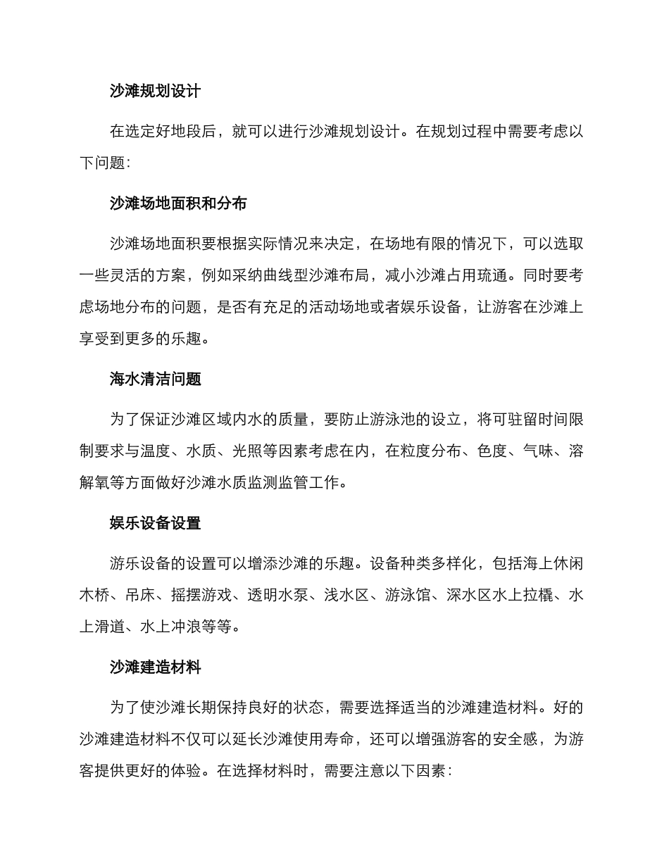 景区沙滩建造方案_第2页
