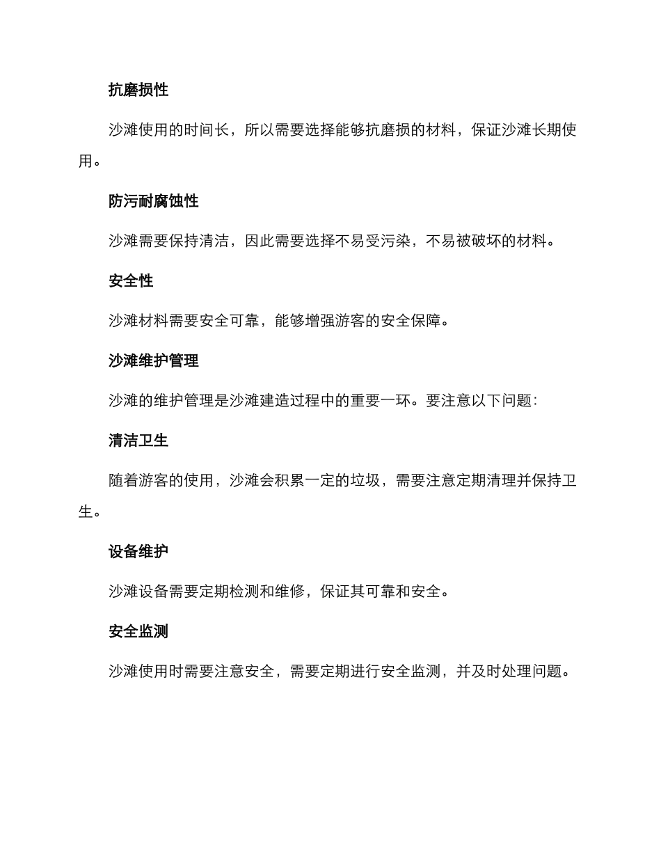 景区沙滩建造方案_第3页