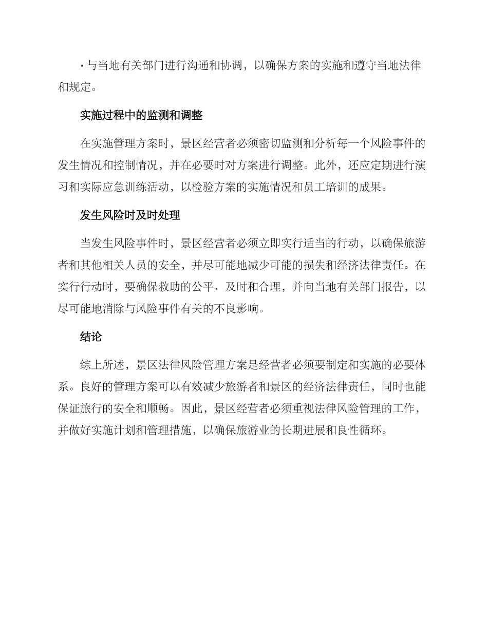 景区法律风险管理方案_第3页