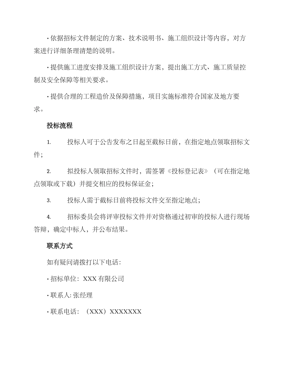 景区泳池工程招标方案_第2页