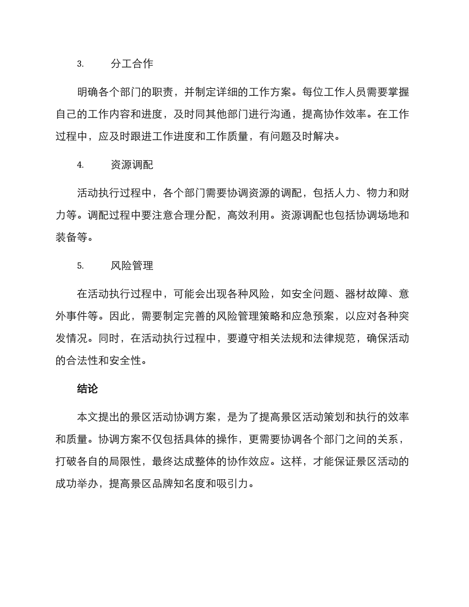 景区活动协调方案_第2页
