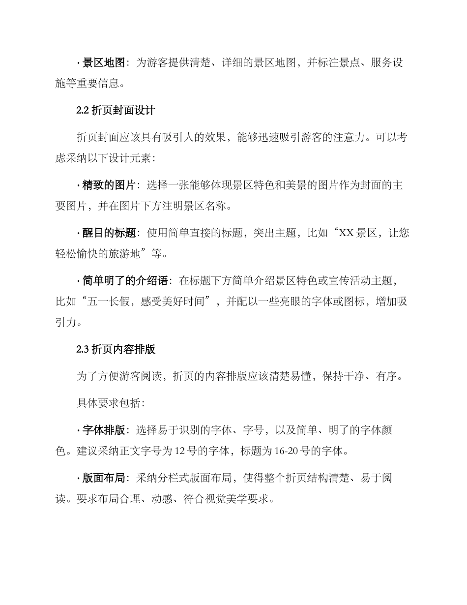 景区活动宣传折页方案_第2页