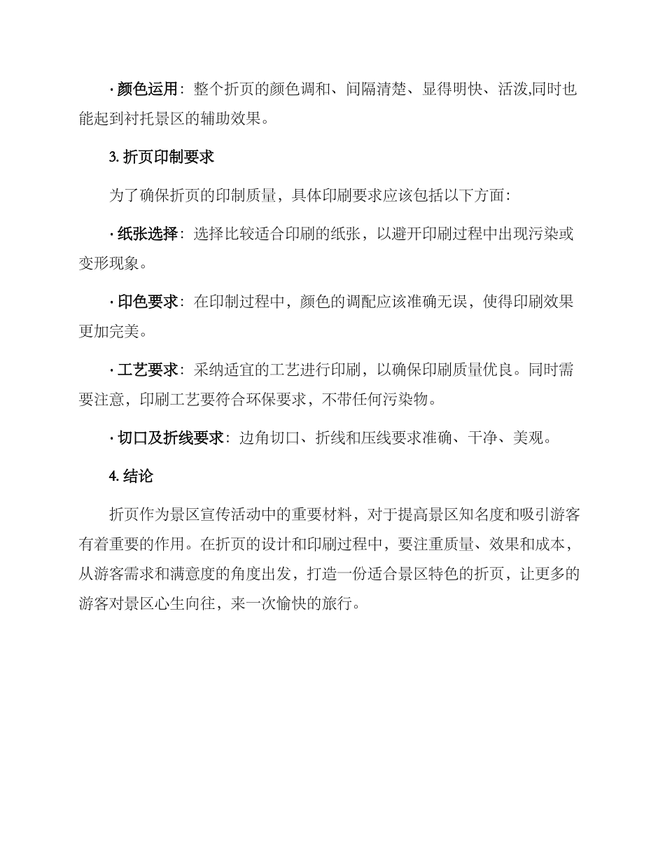 景区活动宣传折页方案_第3页