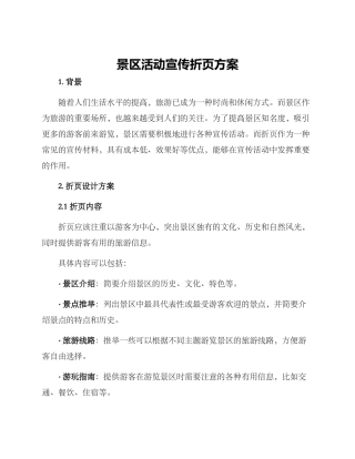 景区活动宣传折页方案