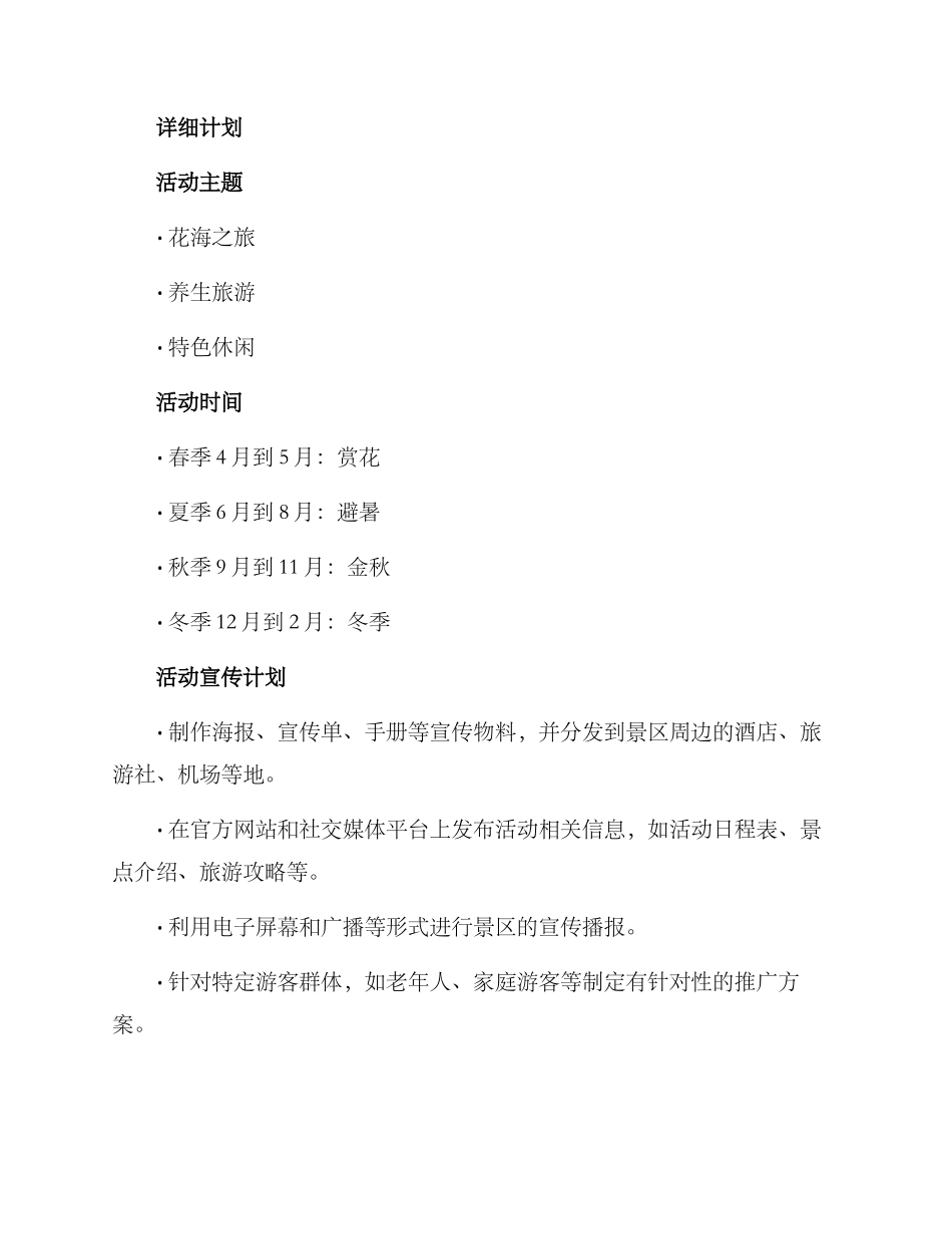 景区活动宣传方案_第2页