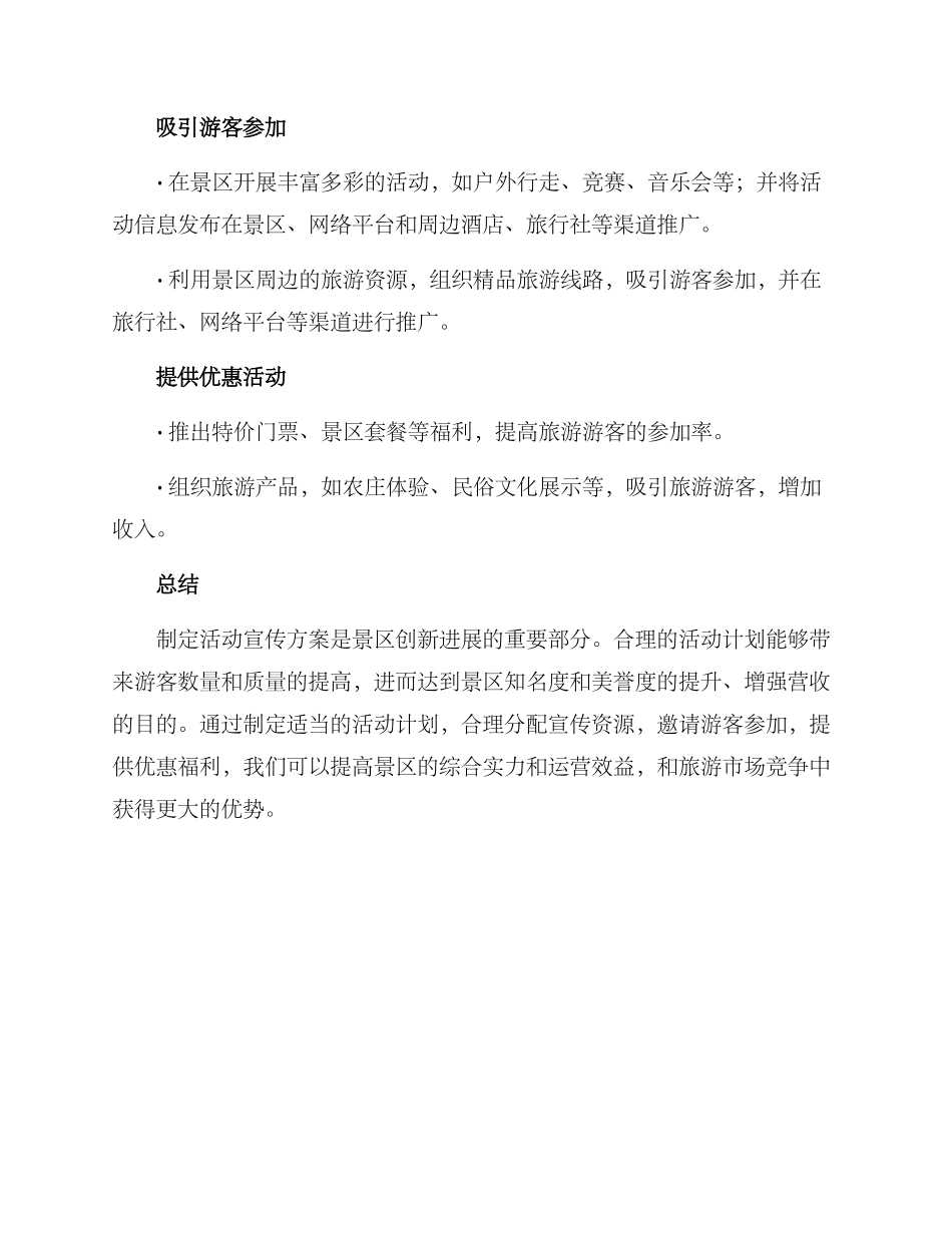 景区活动宣传方案_第3页