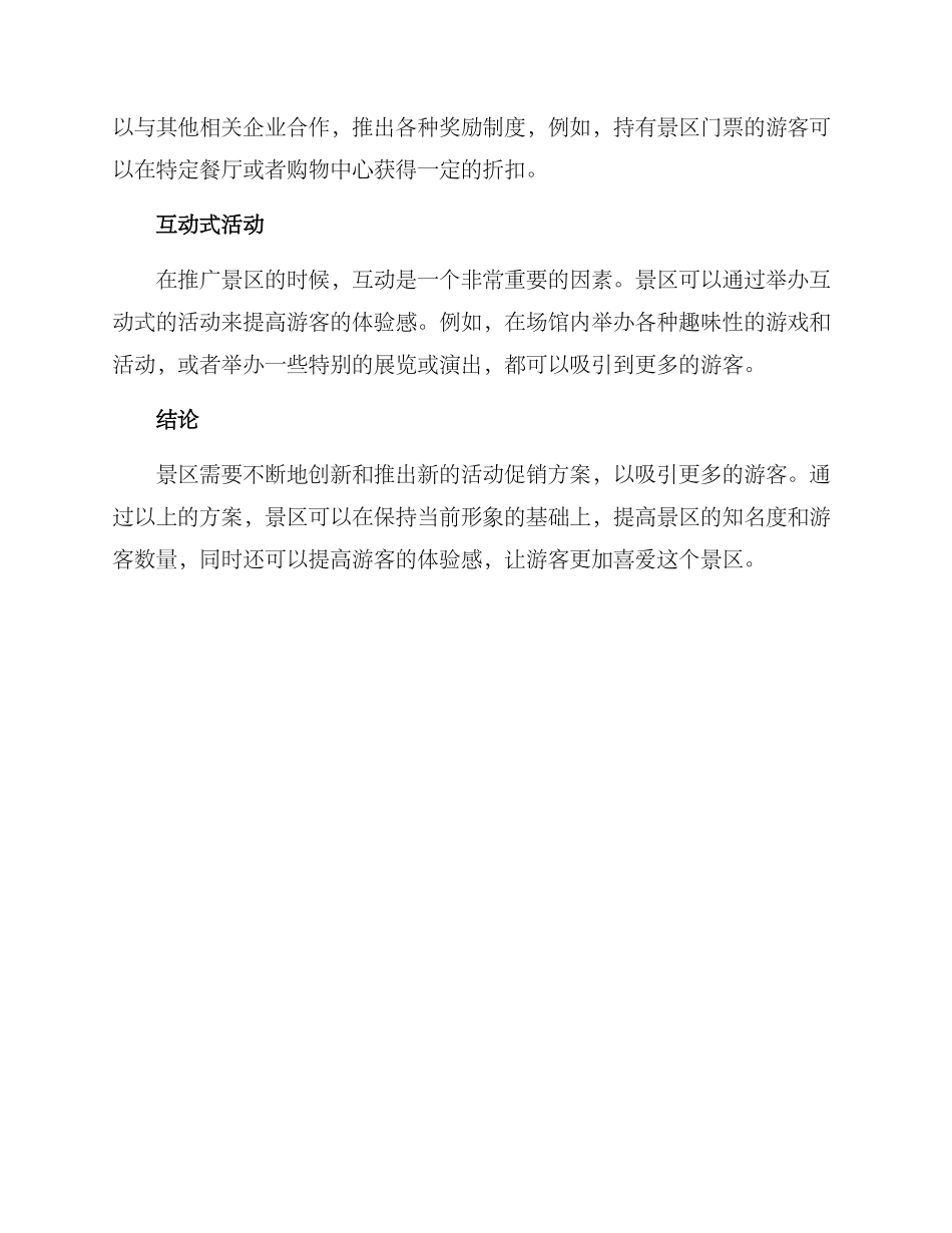 景区活动促销方案_第2页