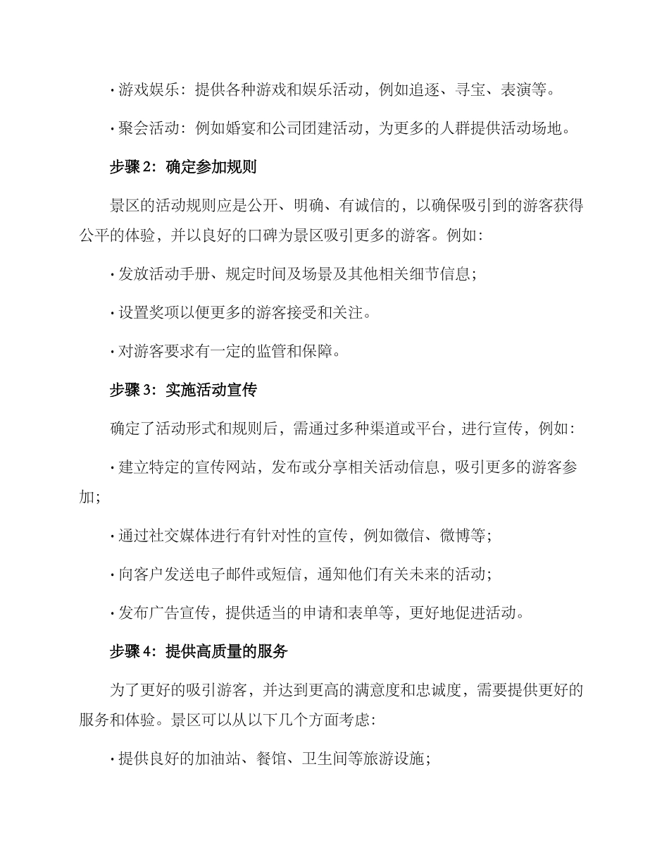 景区活动引流方案_第2页