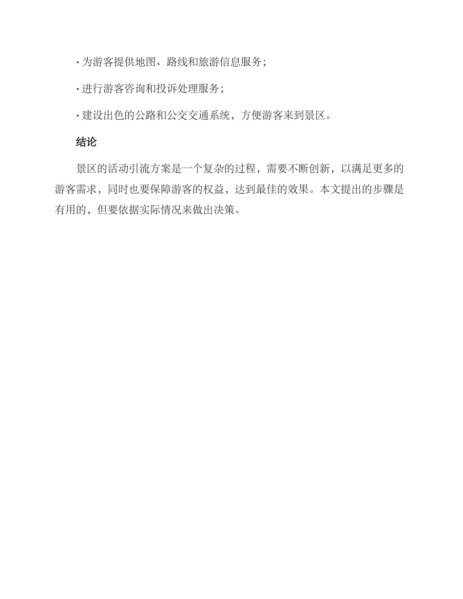 景区活动引流方案_第3页