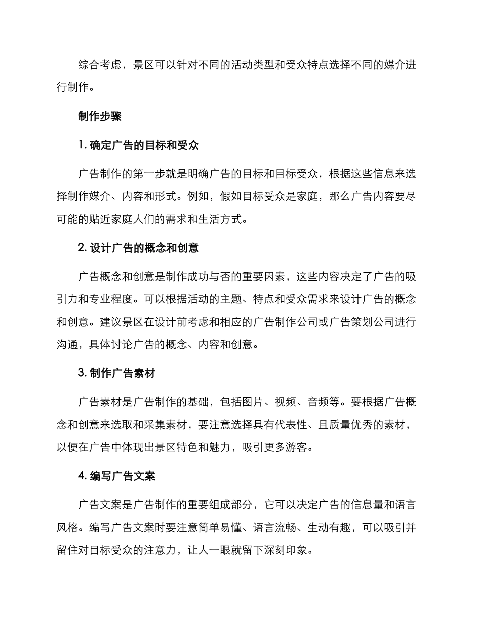 景区活动广告制作方案_第2页