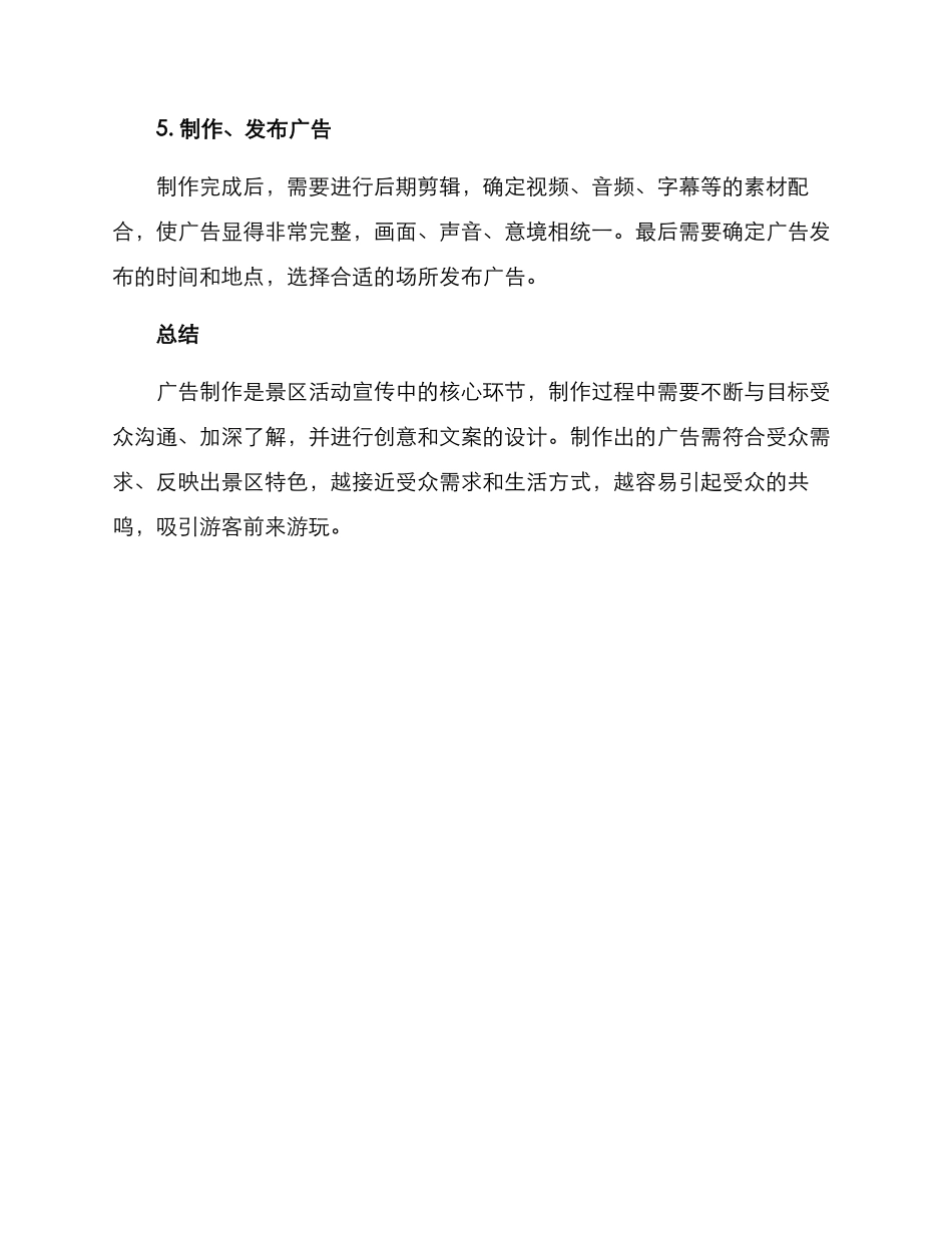 景区活动广告制作方案_第3页