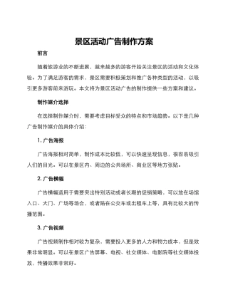 景区活动广告制作方案