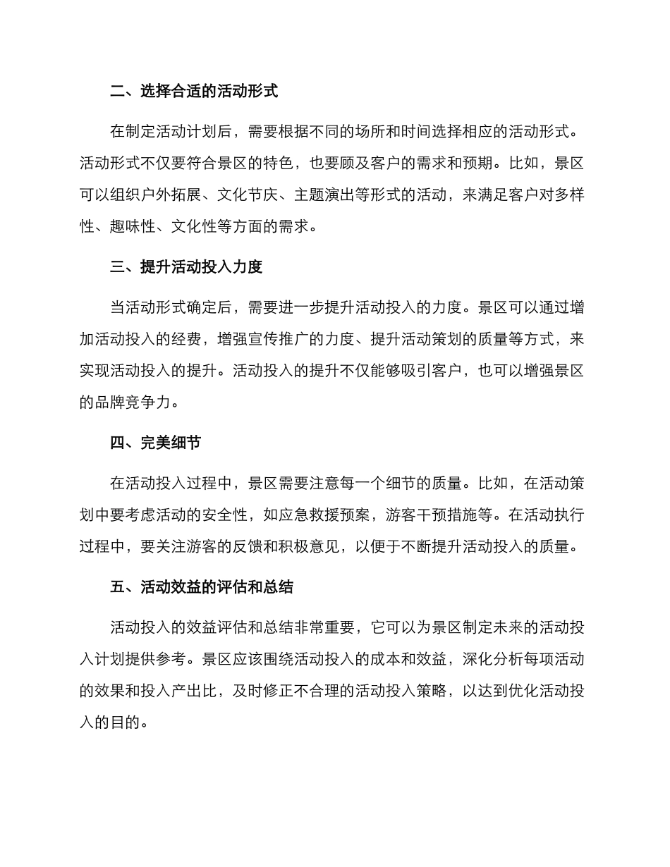 景区活动投入方案_第2页