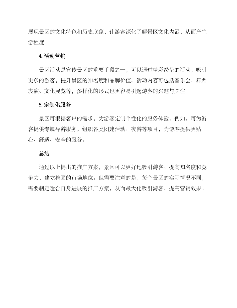 景区活动推广方案_第2页