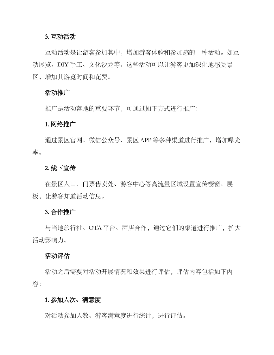 景区活动投放方案_第2页