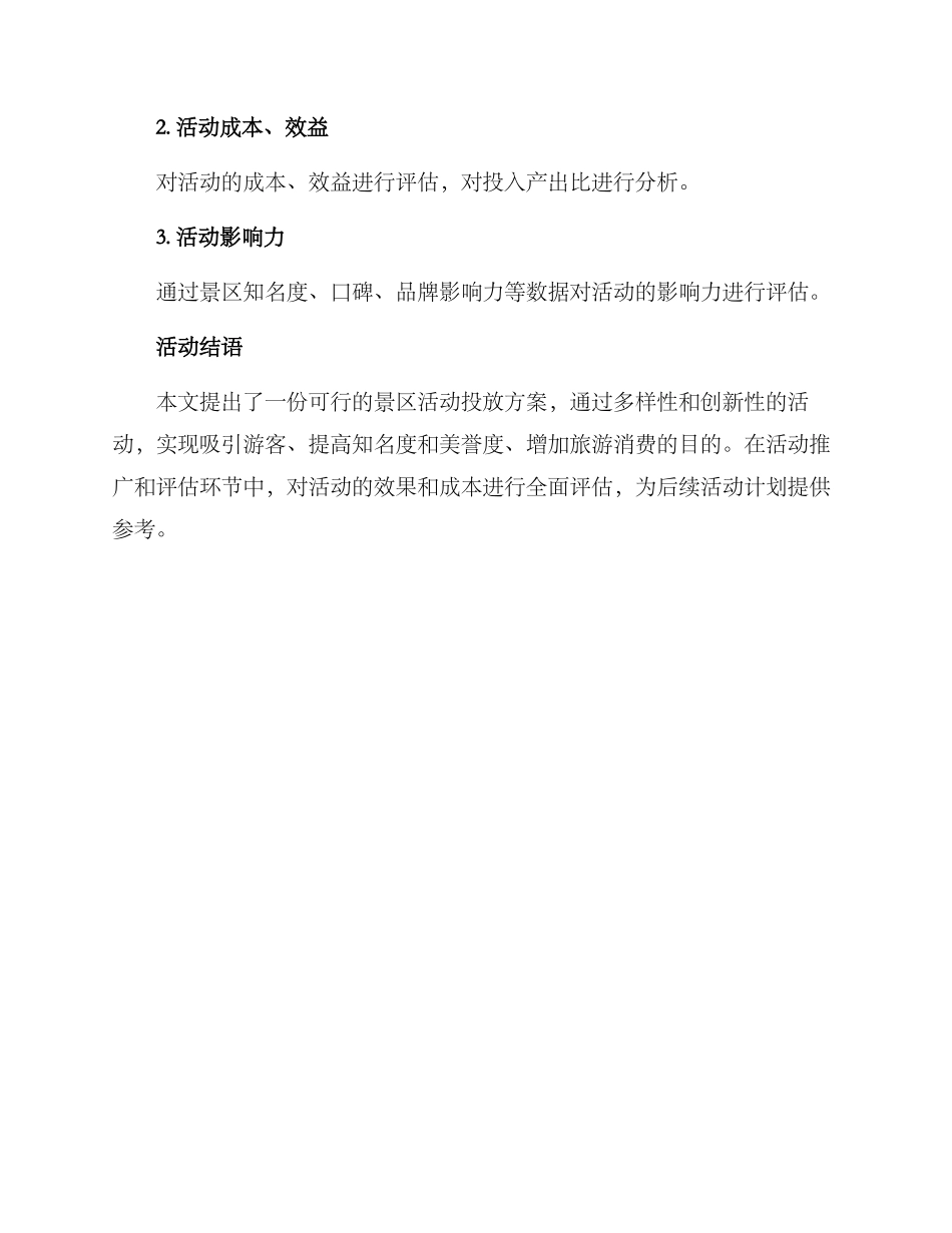 景区活动投放方案_第3页