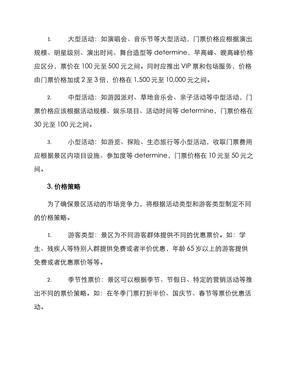 景区活动收费实施方案_第2页