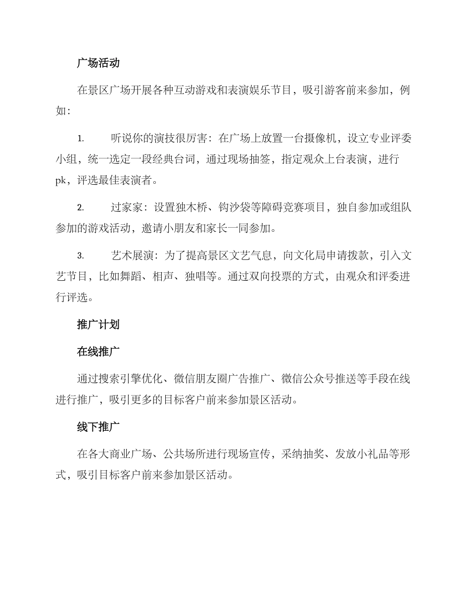 景区活动策划方案_第2页
