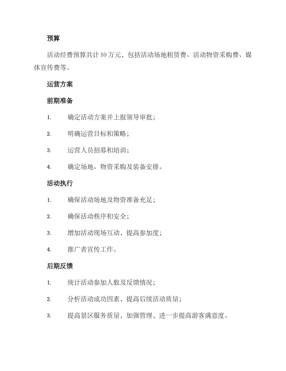 景区活动策划方案_第3页