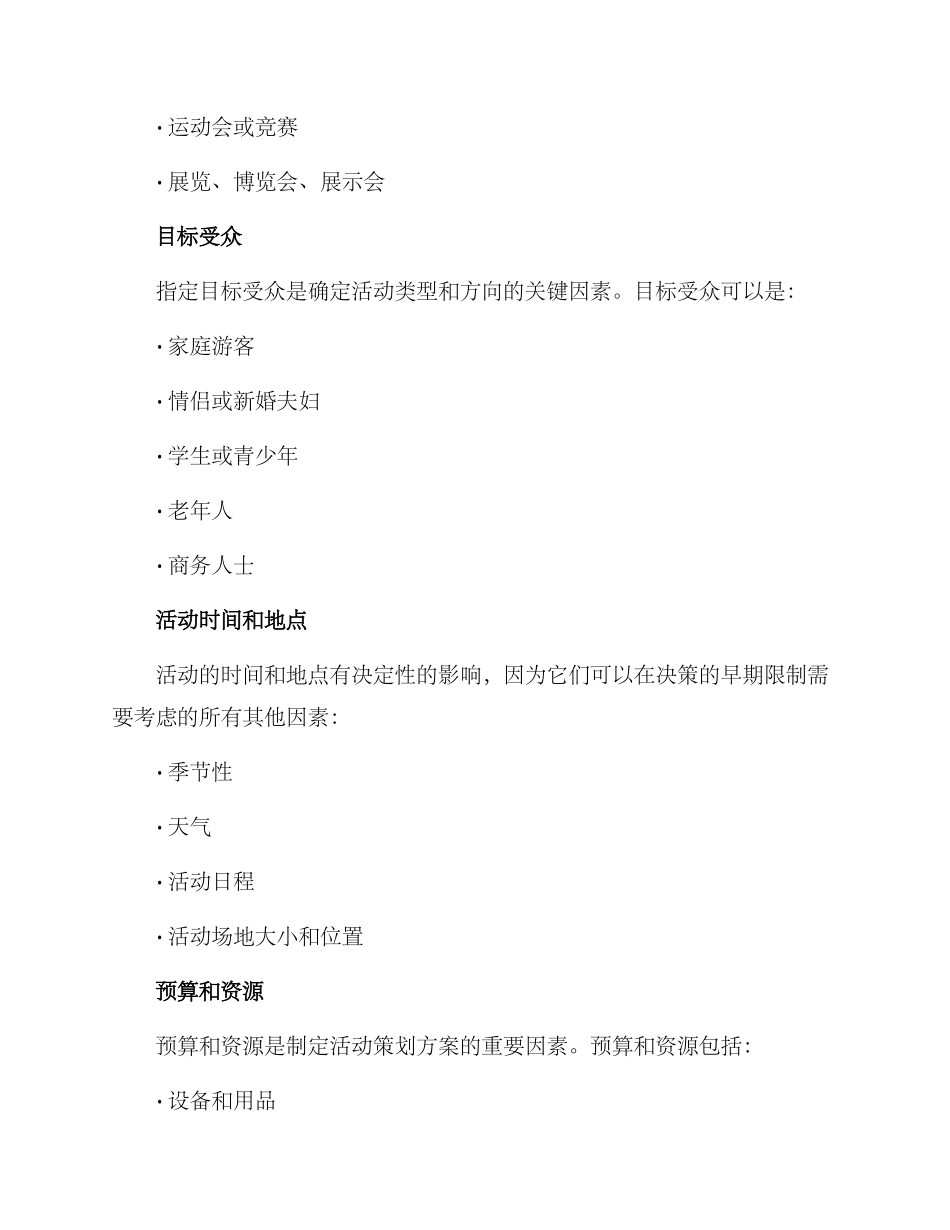 景区活动承办方案_第2页