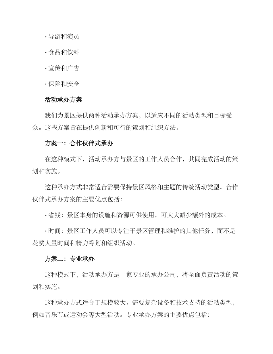 景区活动承办方案_第3页