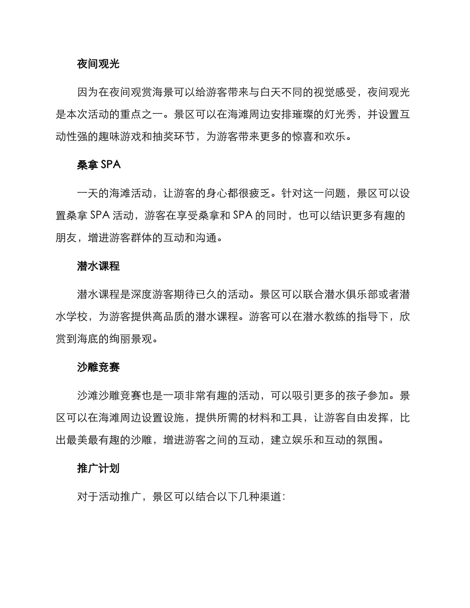 景区海滩活动策划方案_第2页