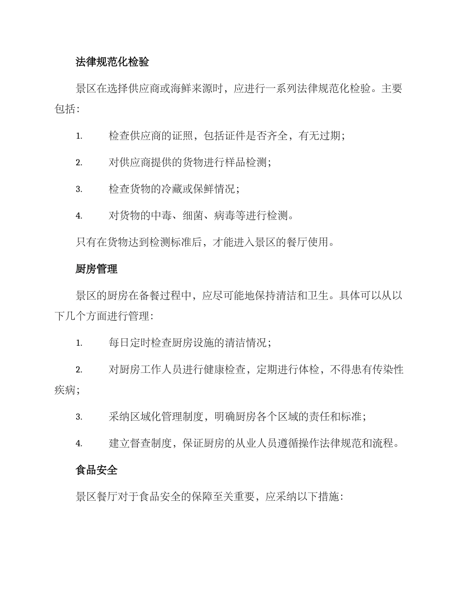 景区海鲜测评方案_第2页