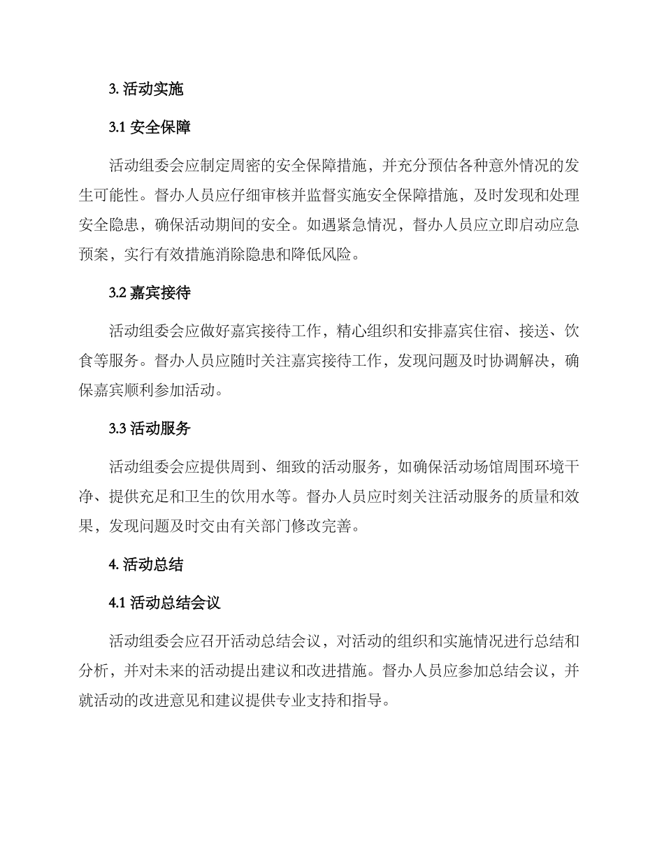 景区活动督办方案_第2页