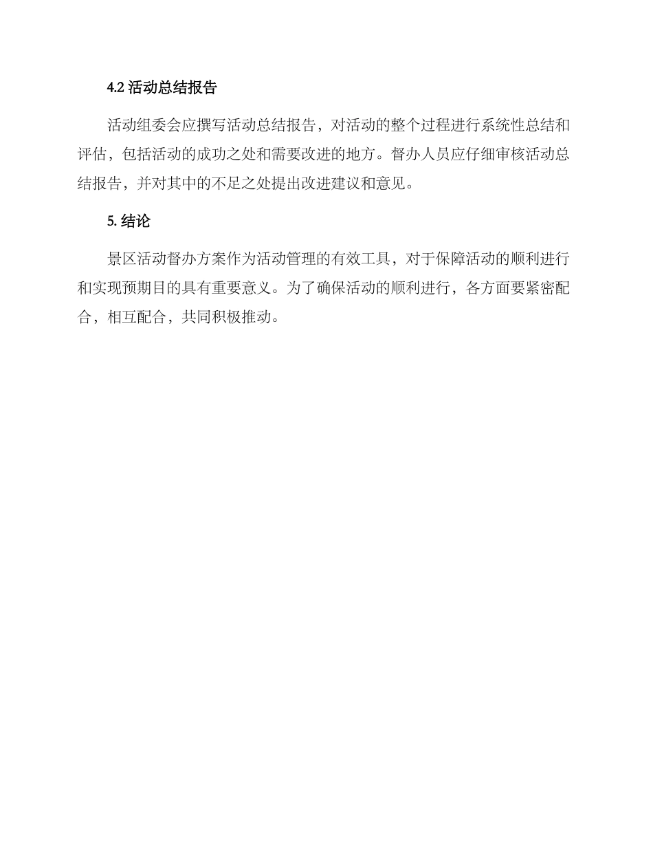 景区活动督办方案_第3页