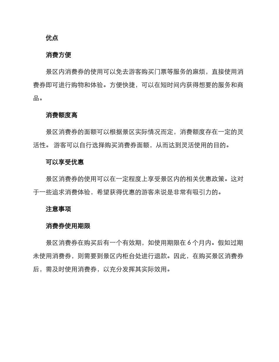 景区消费券使用方案_第2页