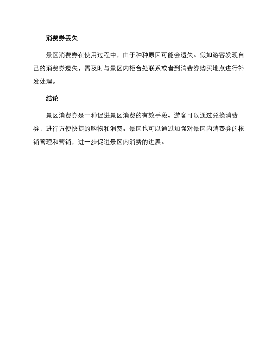 景区消费券使用方案_第3页