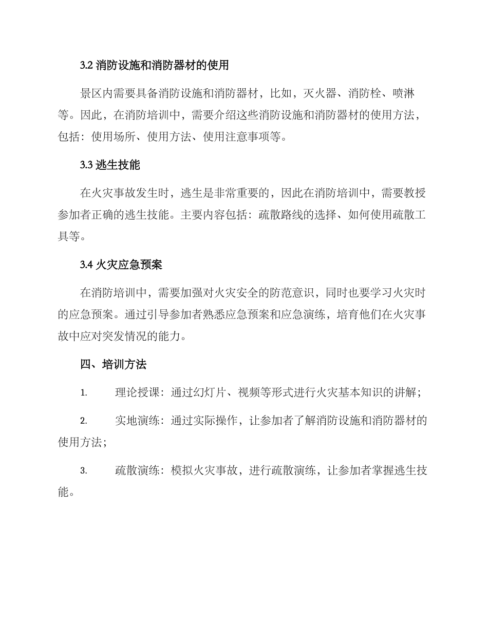 景区消防培训方案_第2页