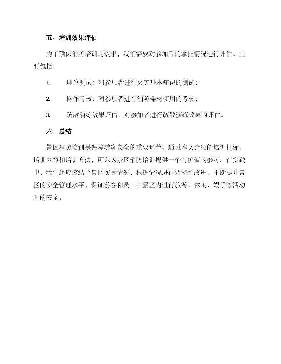 景区消防培训方案_第3页