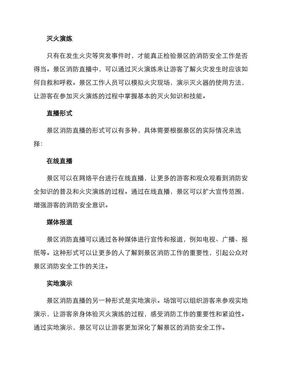 景区消防直播方案_第2页