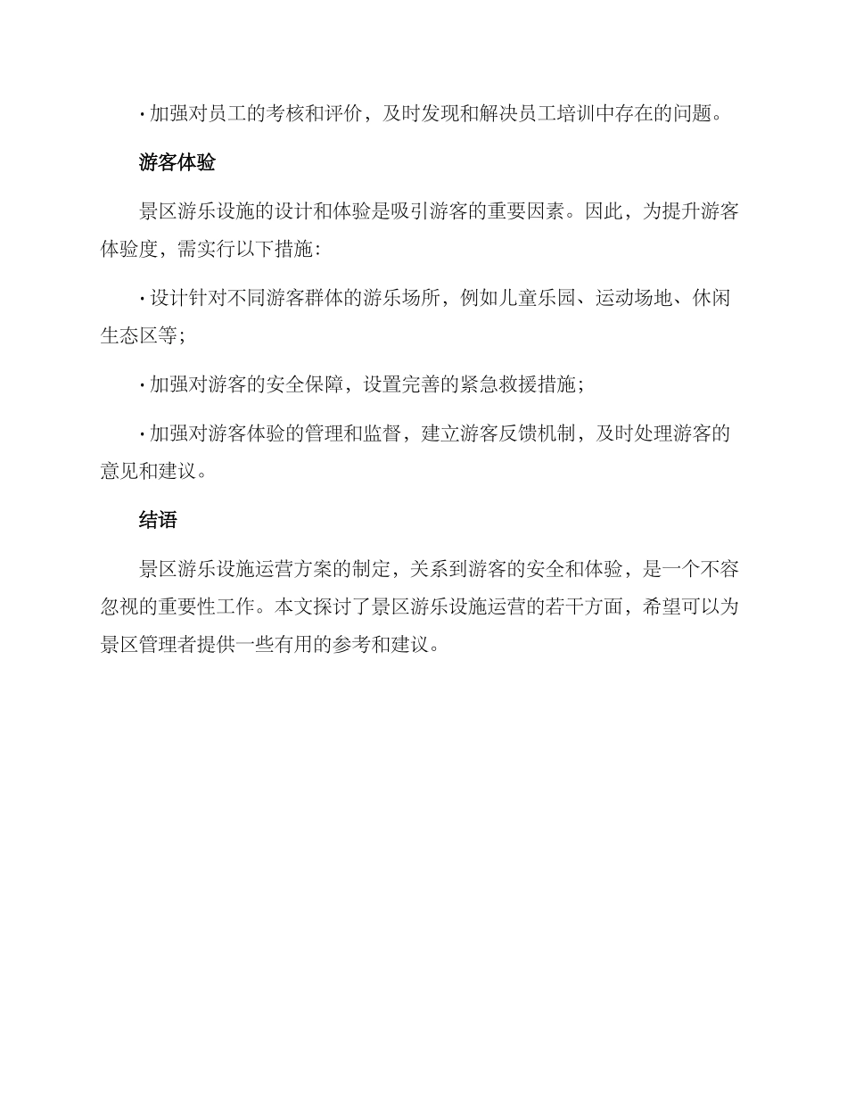 景区游乐设施运营方案_第2页