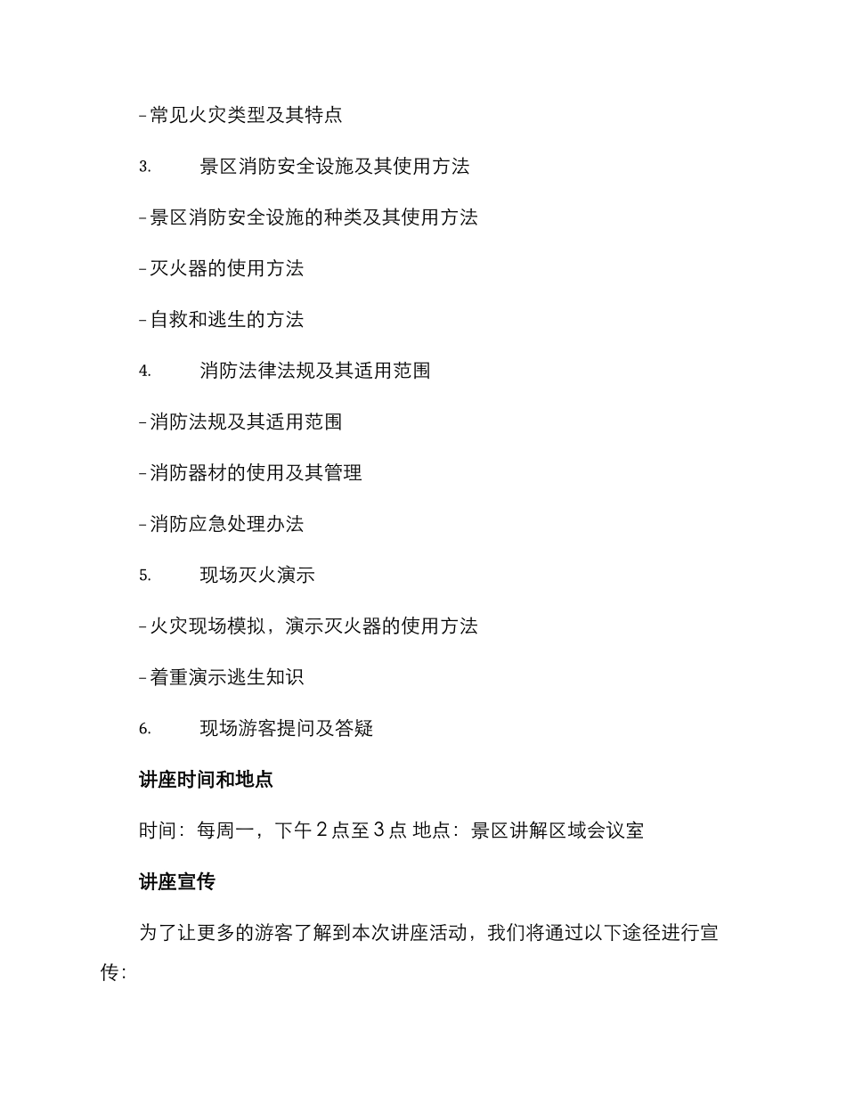 景区消防讲座方案_第2页