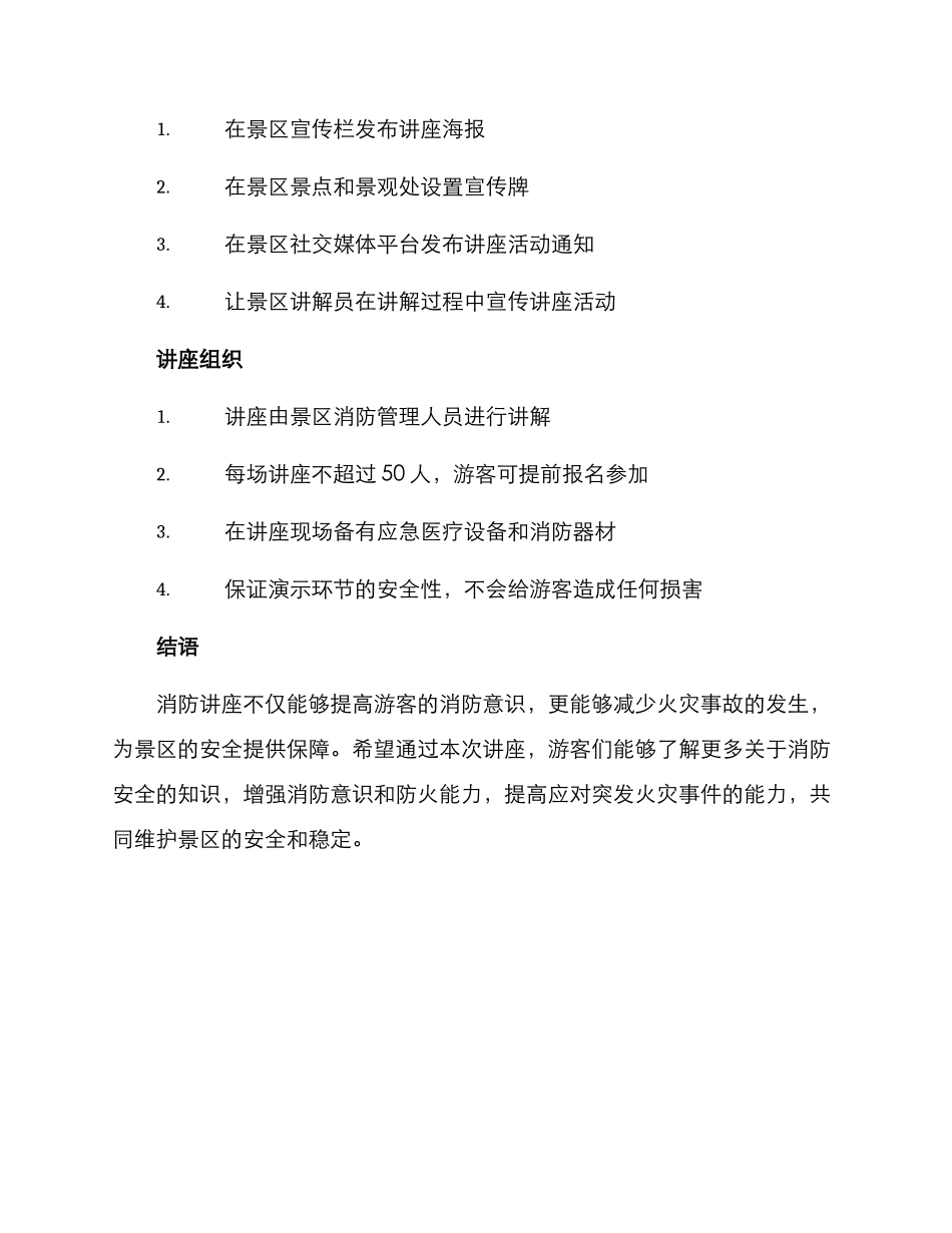 景区消防讲座方案_第3页