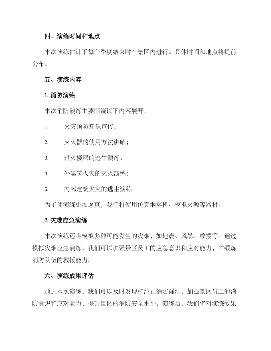 景区消防演练方案_第2页