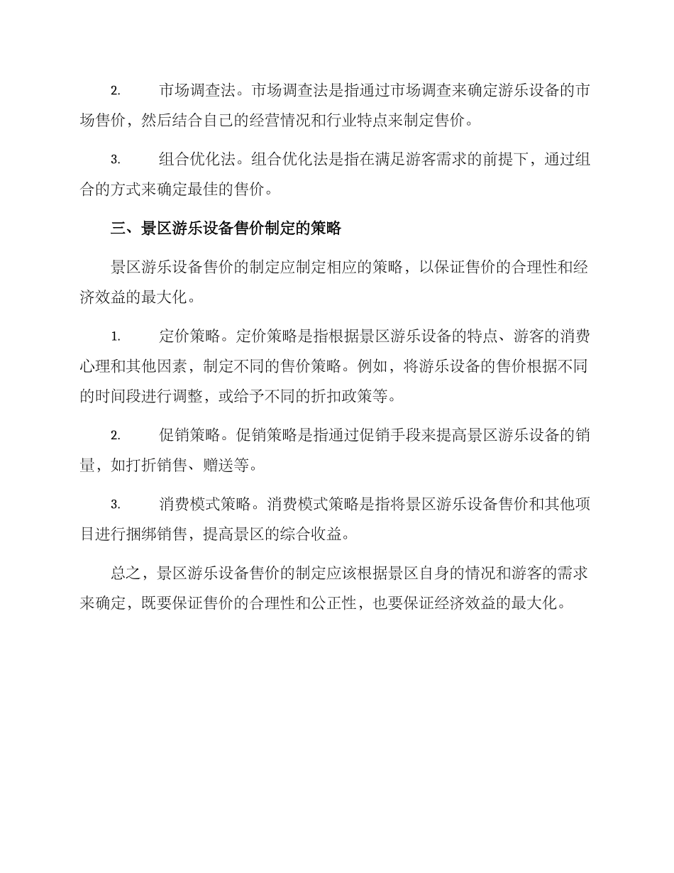 景区游乐设备售价方案_第2页