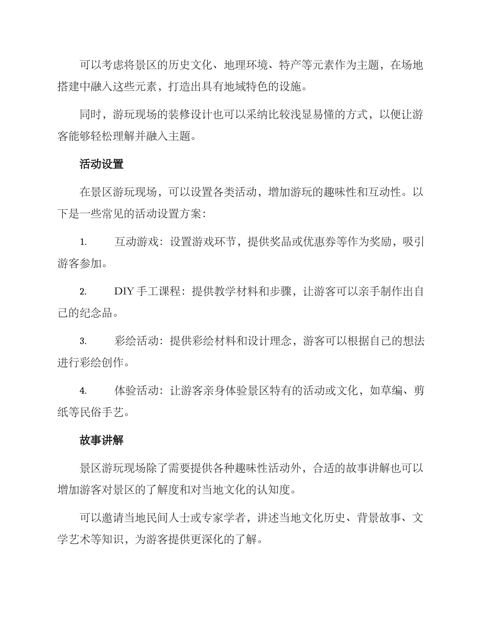 景区游玩现场布置方案_第2页