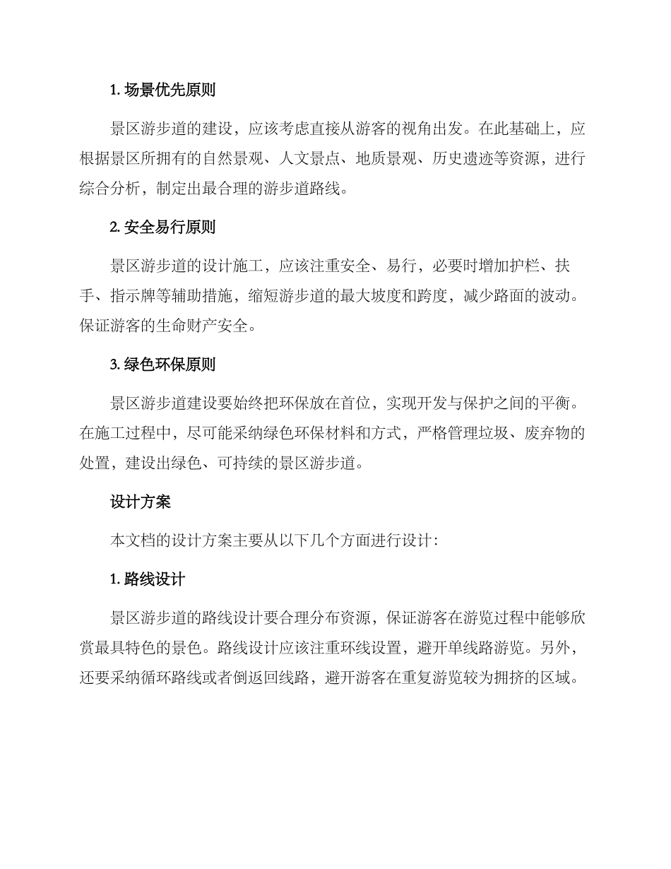 景区游步道方案_第2页