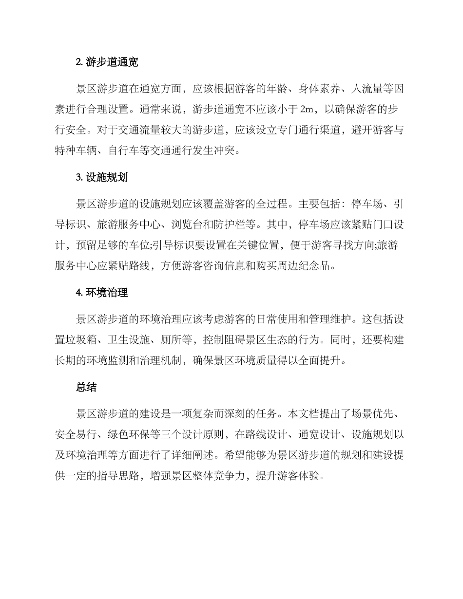 景区游步道方案_第3页