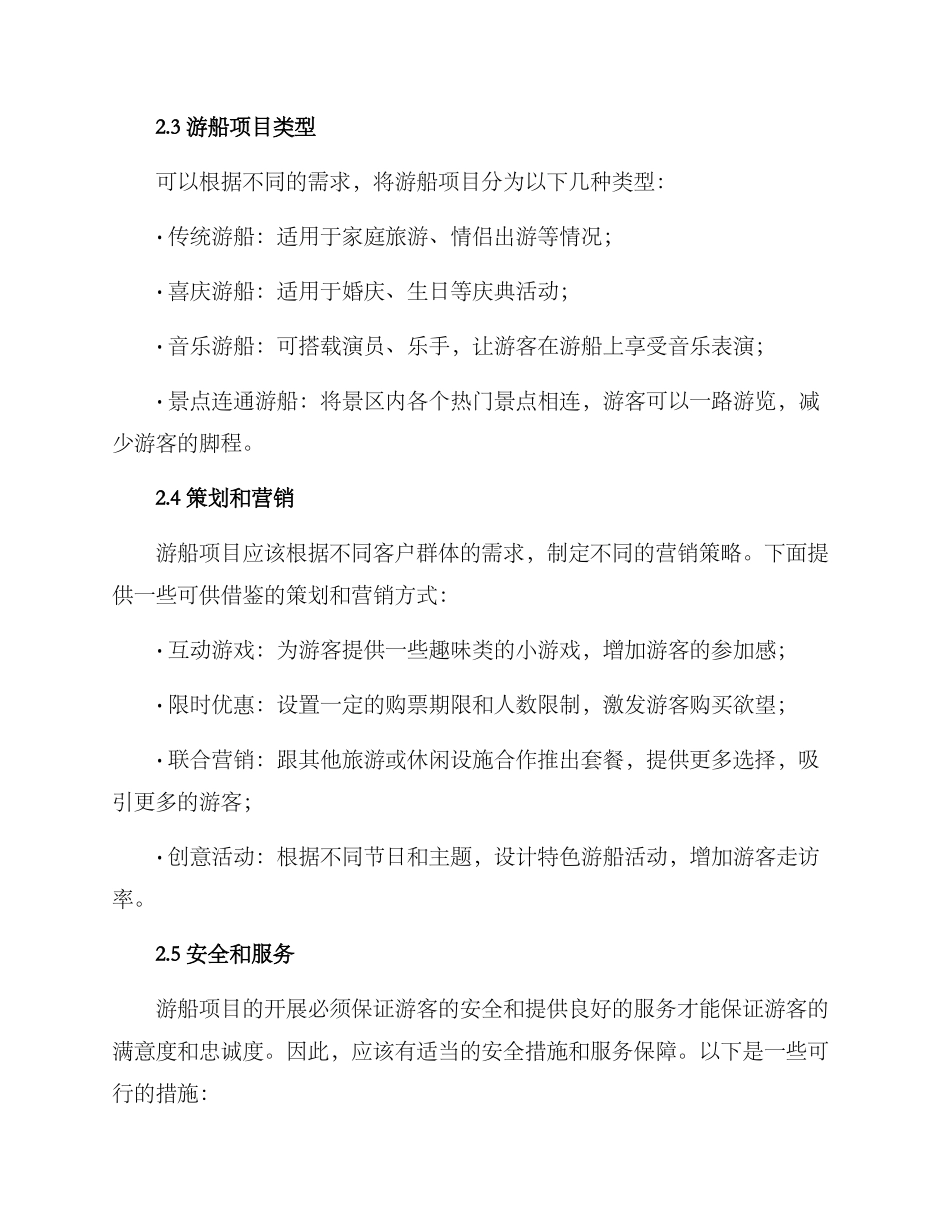 景区游船项目策划方案_第2页