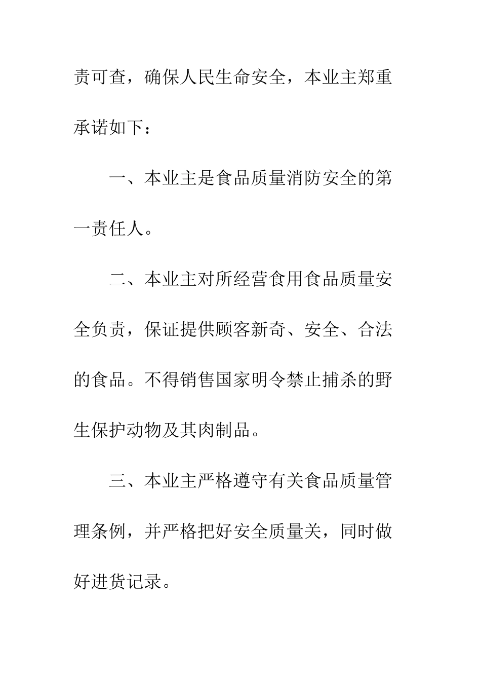 景区游览安全承诺书参考--精选范文_第2页